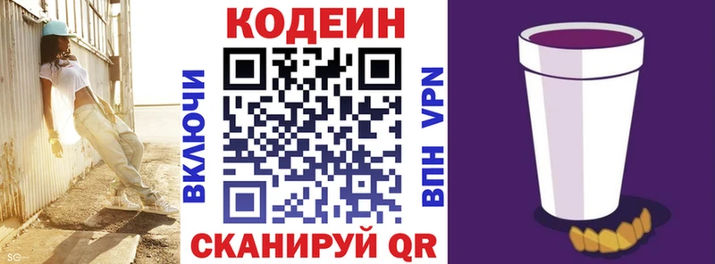 Кодеин напиток Lean (лин)  где продают   Юхнов 